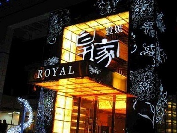 余庆高档KTV妹子质量哪家好-皇家壹号KTV高档娱乐体验