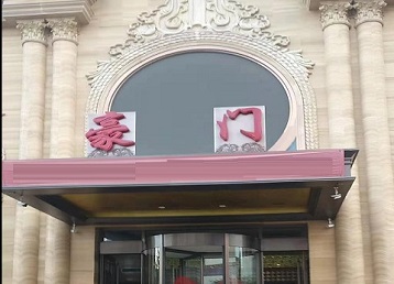 余庆哪个KTV少爷最好玩-豪门国际KTV消费少爷服务点评